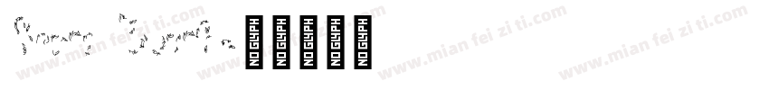 Sensa Brush字体转换